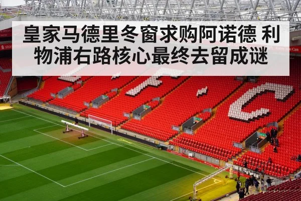 Liverpool football club