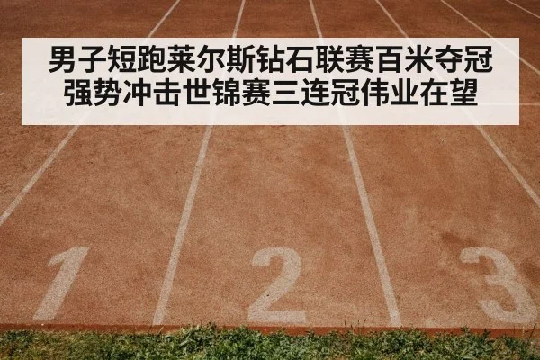 track and field race